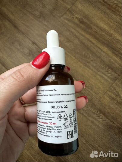 Levrana vitamin c сыворотка