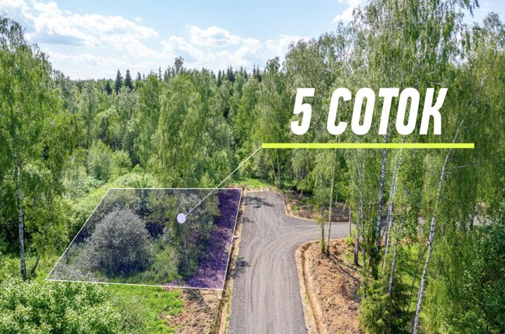 Участок 5 сот. (ИЖС)