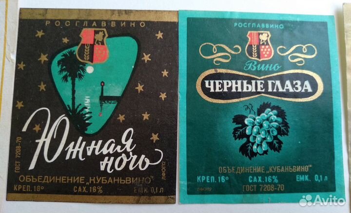 Коллекция винных и водочных этикеток СССР
