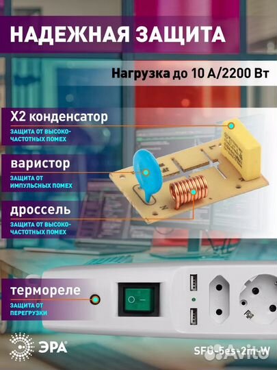 Сетевой фильтр SFU-5es-2m-W с заземлением 10A