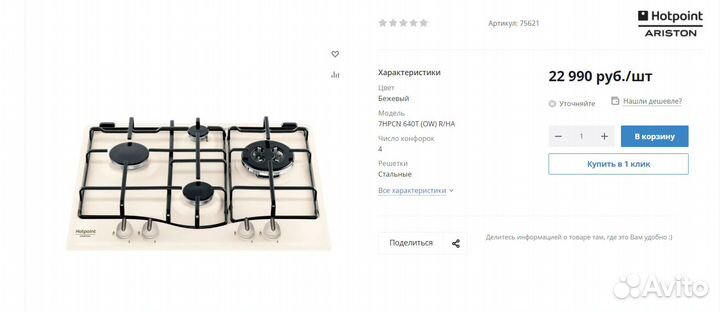 Варочная панель газовая Hotpoint-Ariston