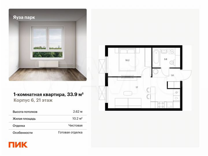 1-к. квартира, 33,9 м², 21/24 эт.