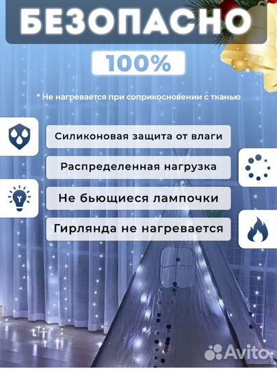 Гирлянда штора 3*3м+удлинитель