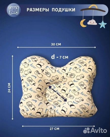 Подушка ортопедическая для новорожденных