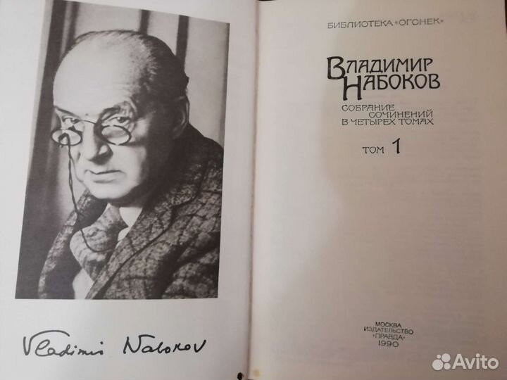 Владимир. Набоков в 4-х томах
