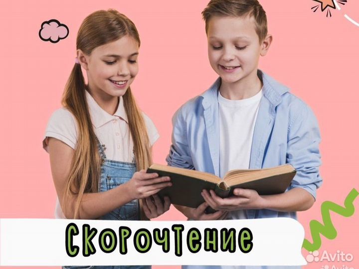 Скорочтение