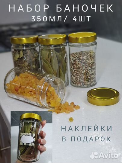 Баночки для специй стекло 350мл с золотыми крышкам