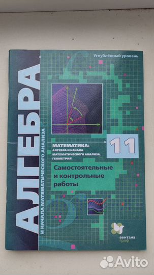 Мерзляк. Самостоятельные работы по алгебре 11