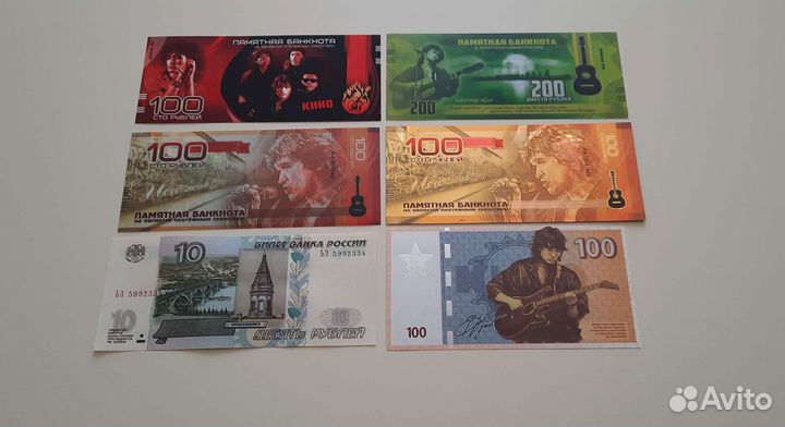 Коллекция Виктор Цой. Банкноты и другое