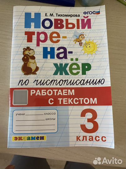 Рабочая тетрадь по чистописанию 3 класс