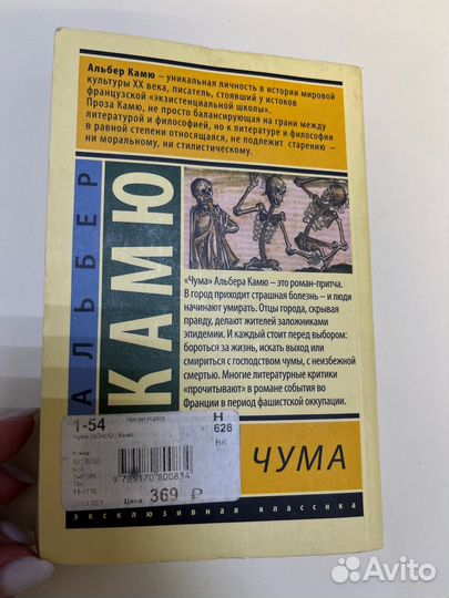 Книга Альбер Камю 