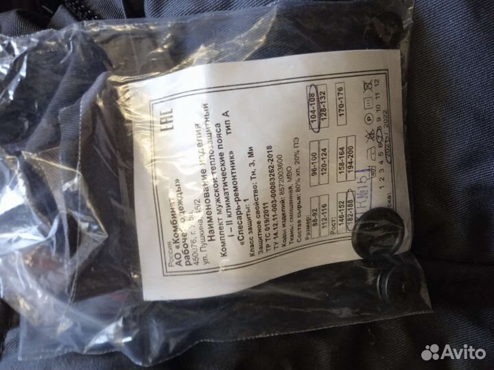 Зимний костюм рабочий