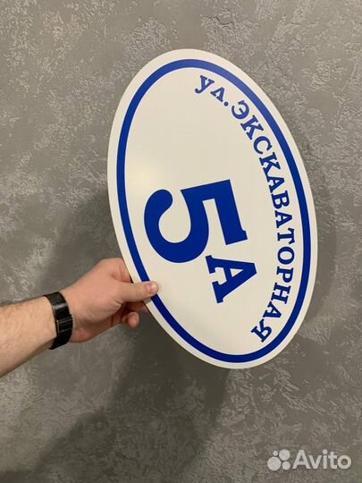 Табличка с твоим адреосм