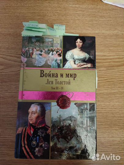 Война и мир 3-4 том