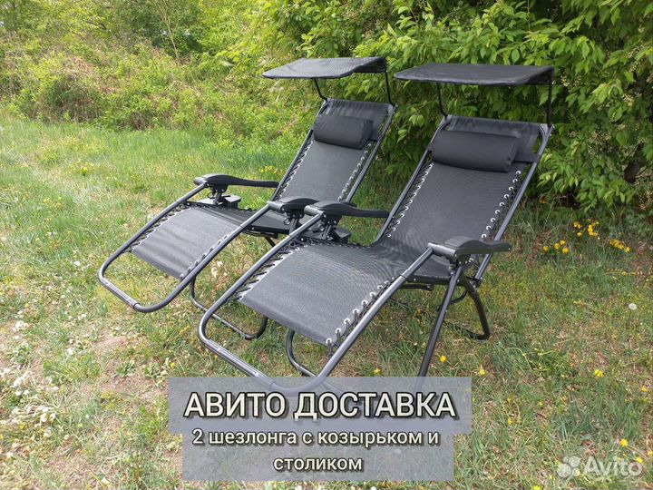 Кресло шезлонг складное с козырьком 2 шт