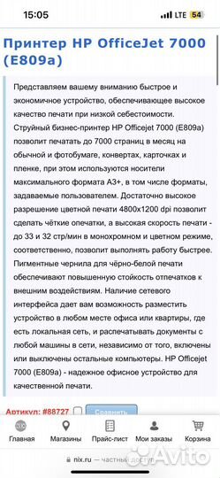 Принтер A3 Hp Officejet 7000 wide Format