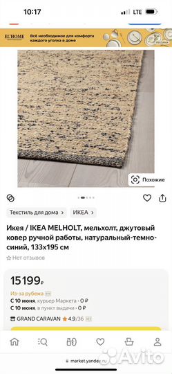 Ковер из джута IKEA