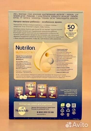 Молочная смесь Nutrilon Premium от 0 до 6 м. 600г