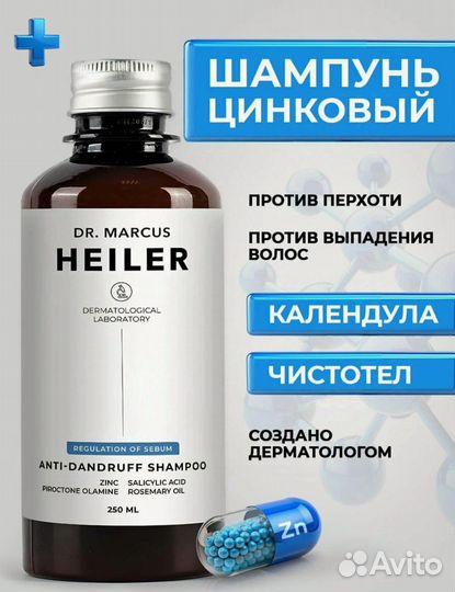 Шампунь от пехоти цинковый Doctor Heiler