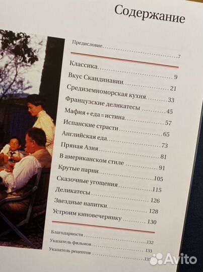 Кино кулинария книга рецептов