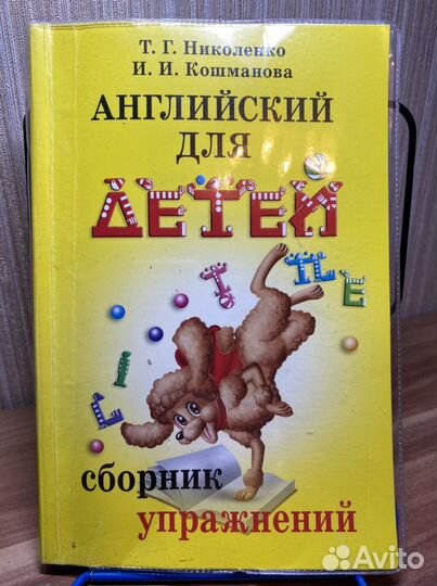 Английский для детей сборник упражнений