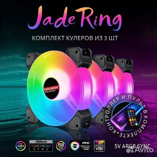 Набор управляемый RGB Кулер 3шт+Пульт CoolMoon