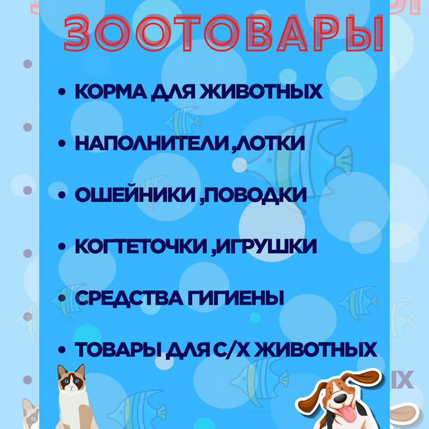 Зоотовары оптом