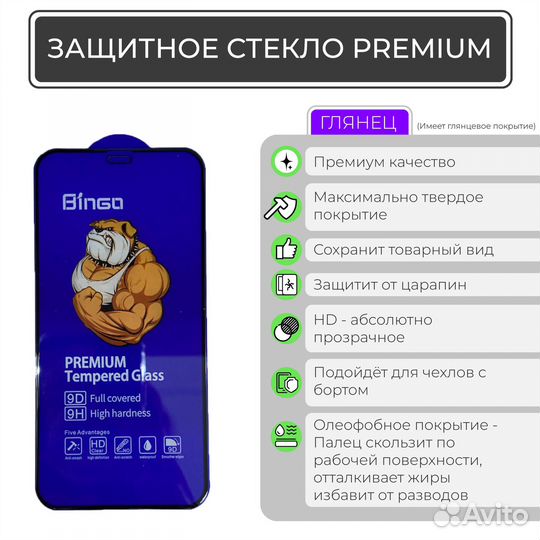 Защитное стекло iPhone 15 Plus Bingo 9D