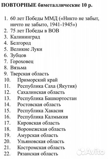 Обмен монеты России юбилейные