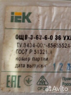 Распределительный щит ощв-3-63-6-036 ухл 4 lp 31