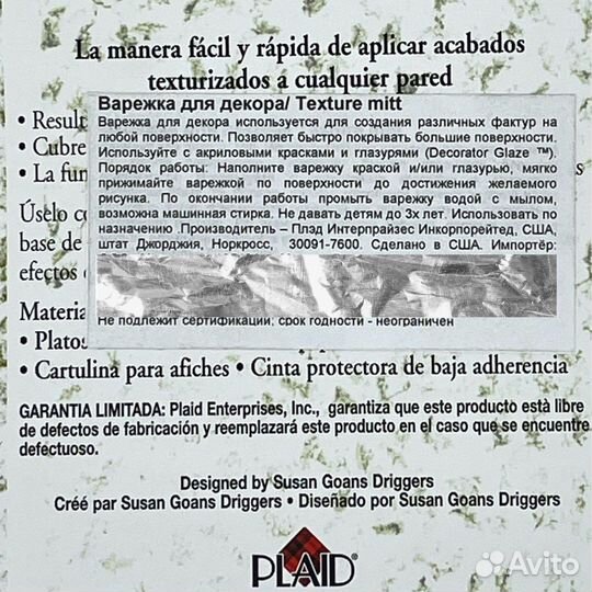 Варежки для декора / инструмент для рисования