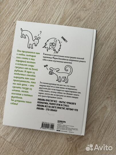 Книга про собак (песьи байки)