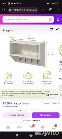 Вешалка с крючками настенная