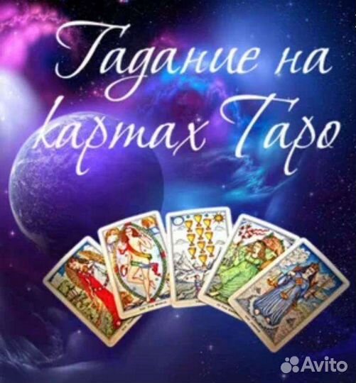 Гадание на картах таро обучение