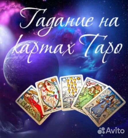 Гадание на картах таро обучение