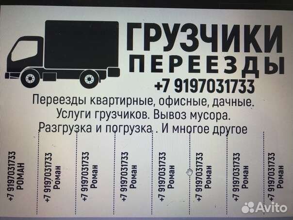 Услуги грузчиков