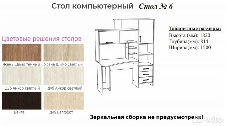 Компьютерный стол № 6 шимо