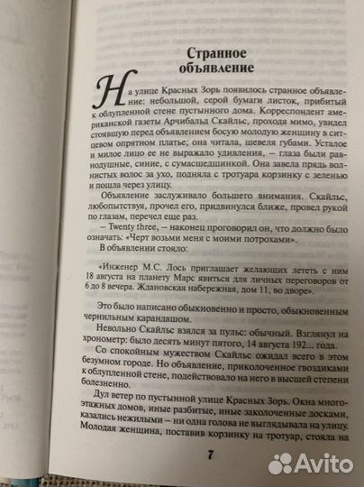 Книга новая «Блистающие миры»