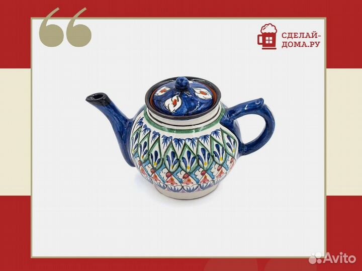 Чайник узбекский заварочный 1 л