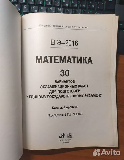 Eгэ 2016 мaтемaтика Ященкo