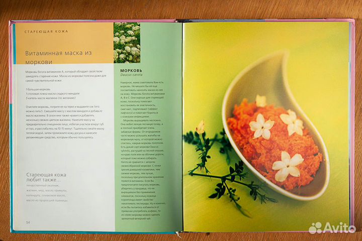 Библия натуральной косметики