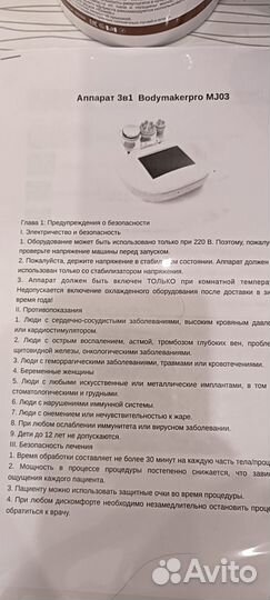 Аппарат кавитации и РФ лифтинг