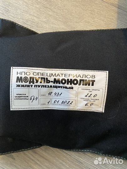 Бронежилет плитник