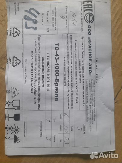 Бутылка Бриола твист-офф д43 мм