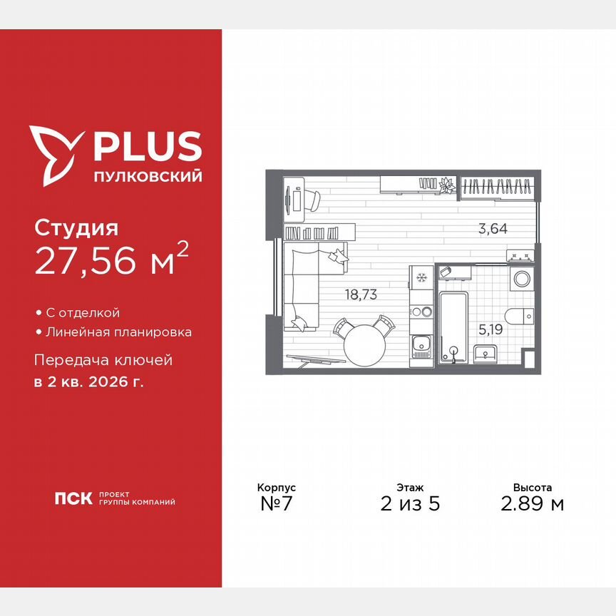 Квартира-студия, 27,6 м², 2/5 эт.