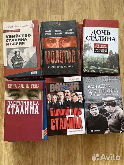 Книги о Сталине, сталинской эпохе