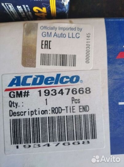 Рулевой наконечник