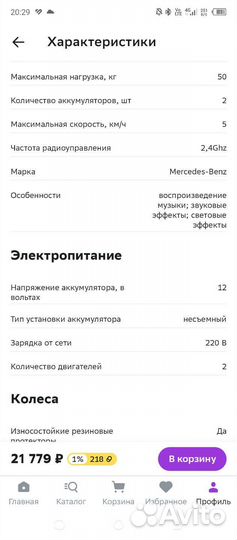 Электромобиль