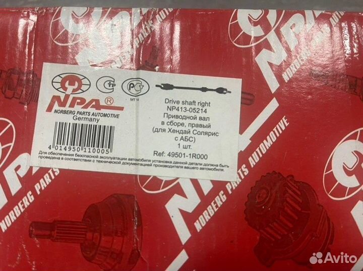 Полуось (привод) передний правый Solaris Rio