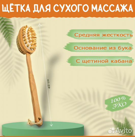 Щётка банная для сухого массажа